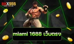 miami 1688 เว็บตรง min