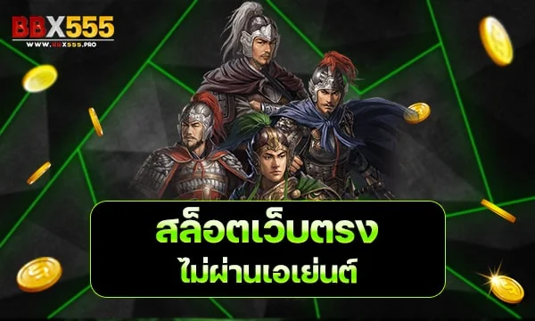 สล็อตเว็บตรงไม่ผ่านเอเย่นต์ 2023 min