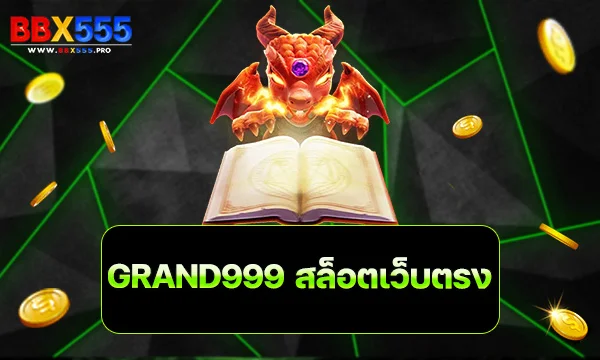 GRAND999 สล็อตเว็บตรง