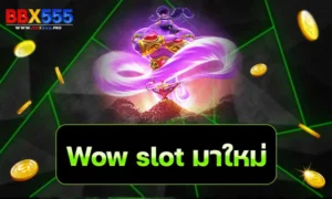 wow slot มาใหม่