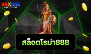 สล็อตโรม่า888