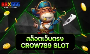 CROW789 SLOT เว็บตรง