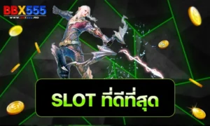 SLOT ที่ดีที่สุด