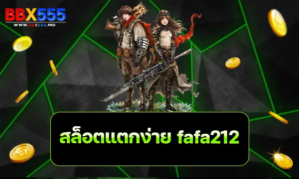 สล็อตแตกง่าย fafa212